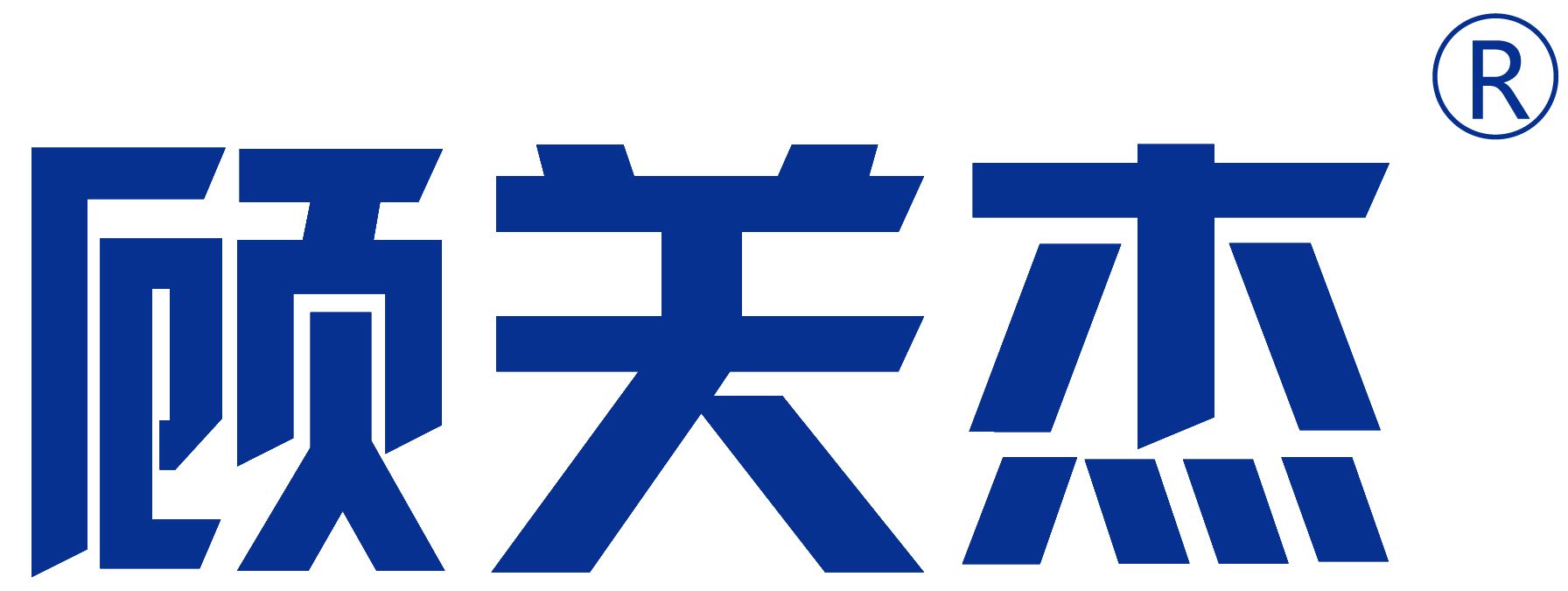 顾关杰logo.png