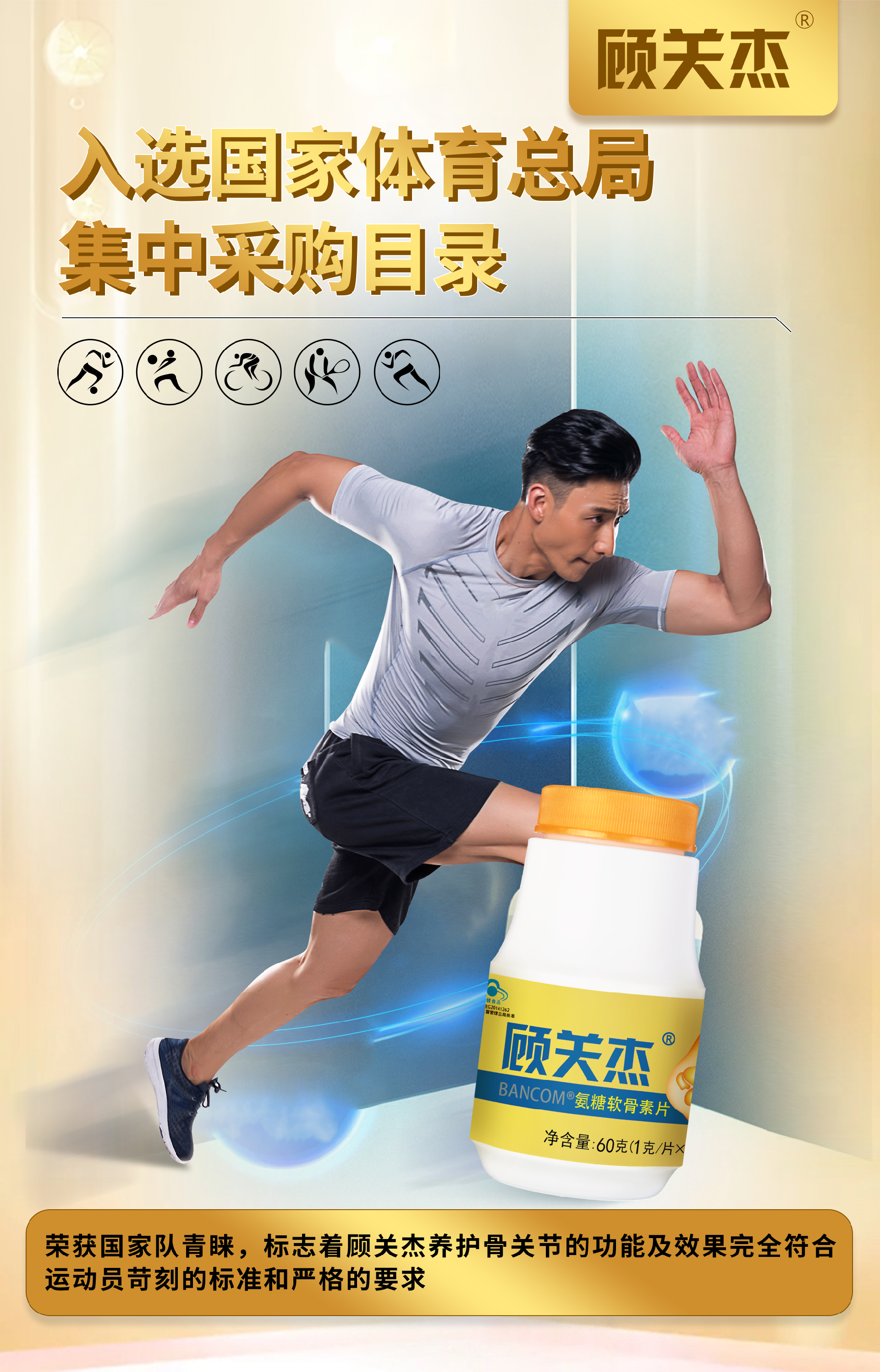 入选国家体育总局安全版.png